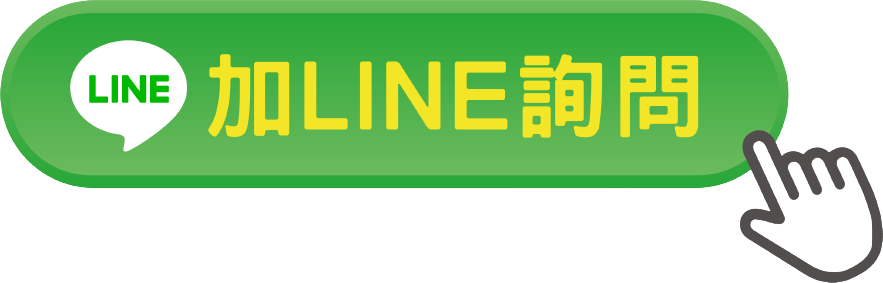 桃園美加官方LINE