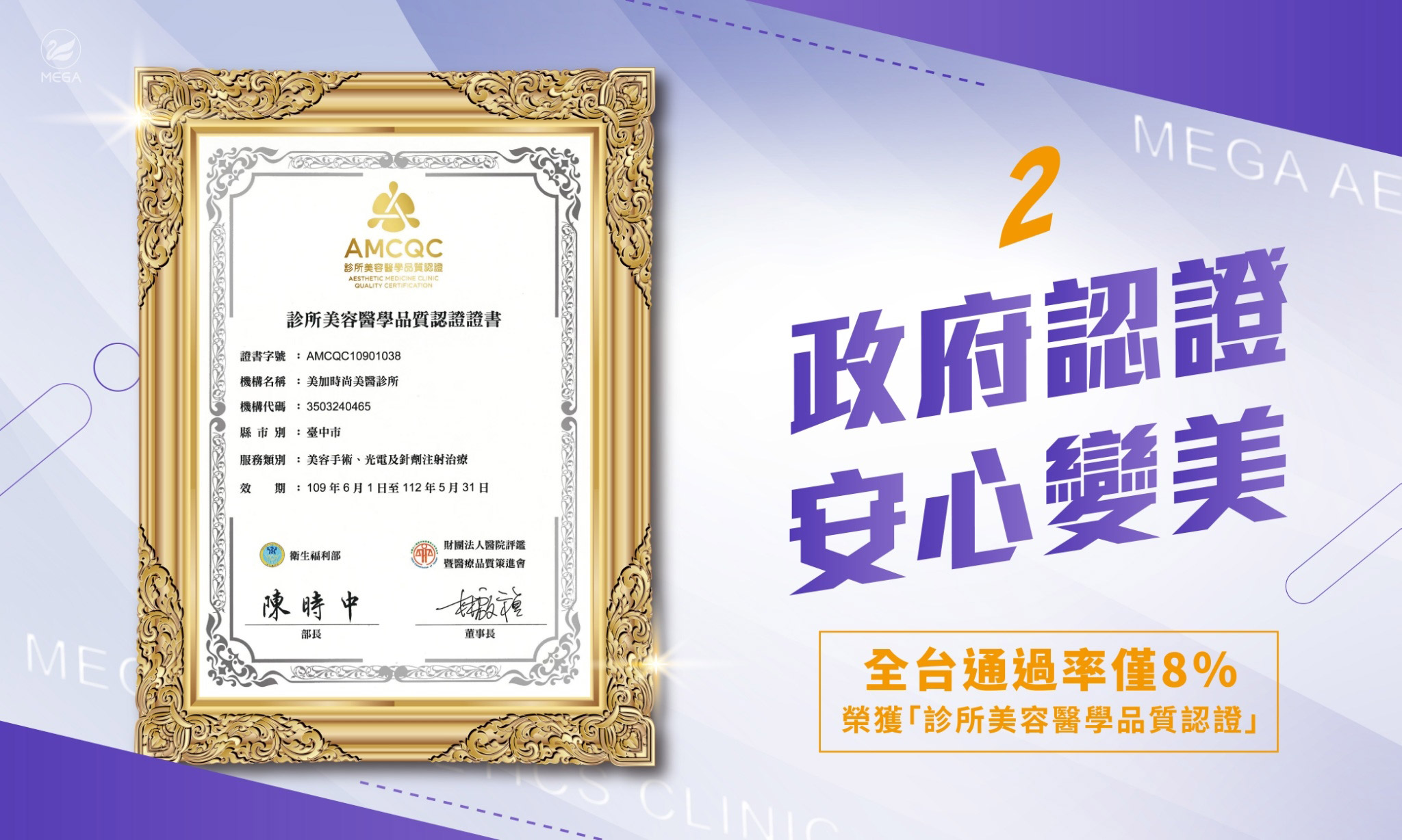 美加眼袋專家政府認證最安心