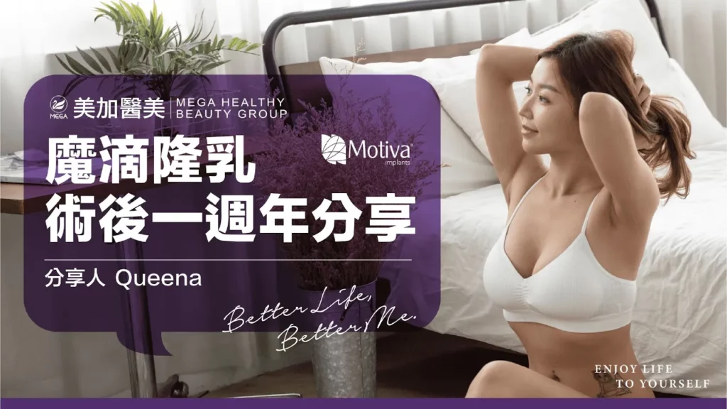 【玩美影音】打破迷思！你想知道的魔滴隆乳解答通通都在這！
