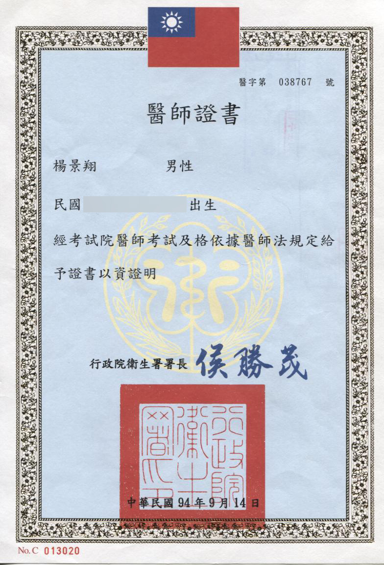 醫師證書_0-1